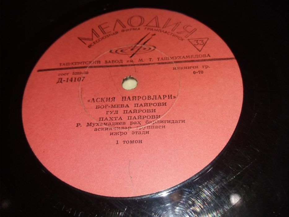 Пластинки узбекских татарских азербаджан исполнителей Смотрите 7 фото
