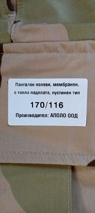 Тактически панталон с подплата подходящ за лов