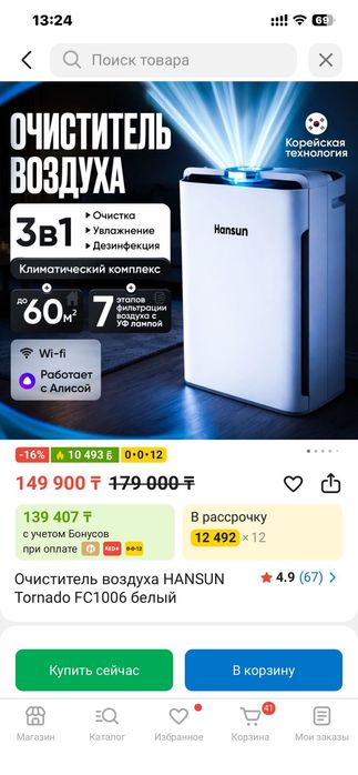 Очиститель воздуха