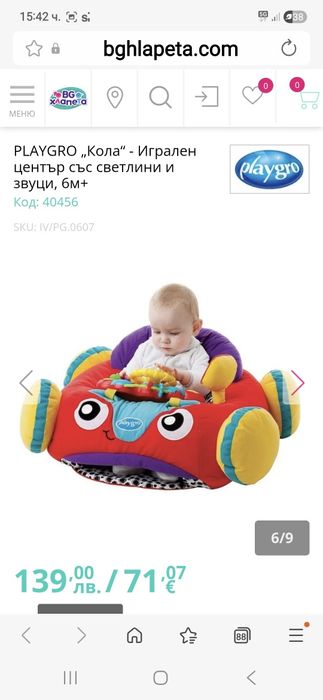 Бебешка играчка кола от 0 до 6месеца