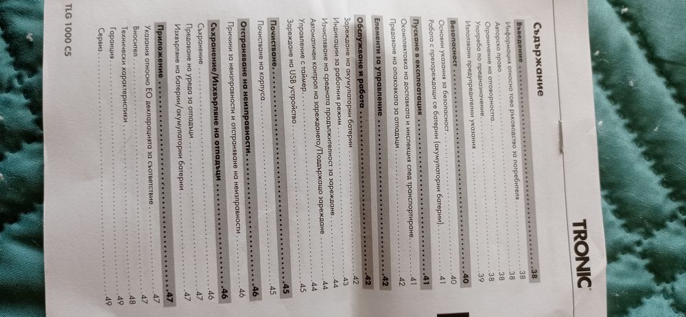 Станция за зареждане на батерии