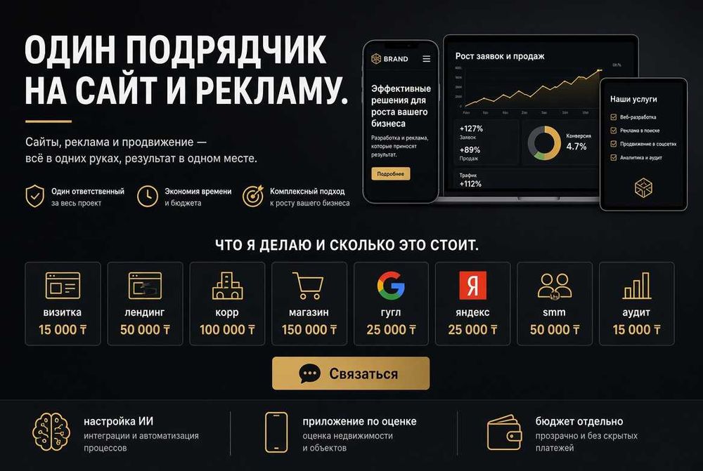 Айтишник. Сайт лендинг. Программист. Чат-боты. Запуск строго в срок