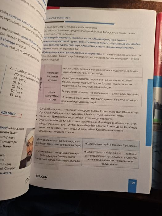 Educon Ұбт ЕнТ биология