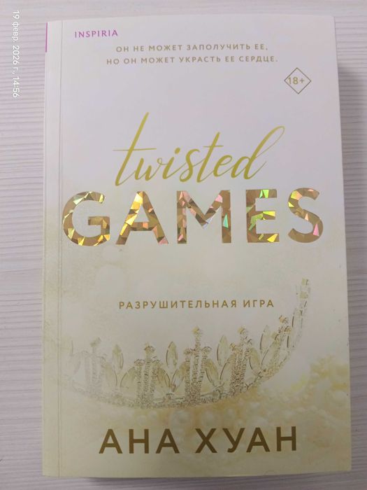 Цикл из 4х книг Аны Хуан