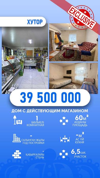 Продам МАГАЗИН дом Арнагуль  ИМПЕРИЯ