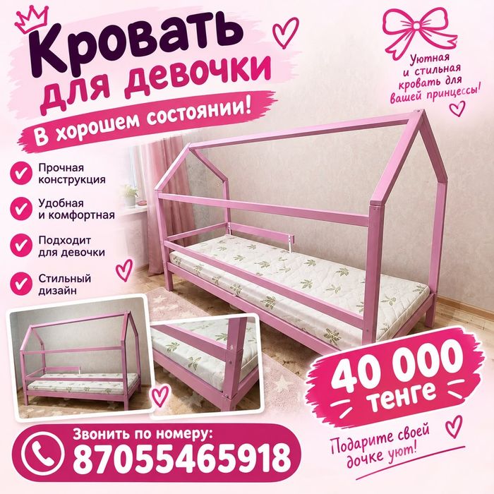 Продам кровать для девочки