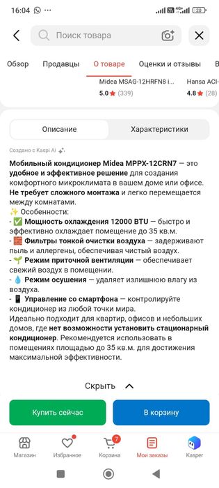 Кондиционер продаю
