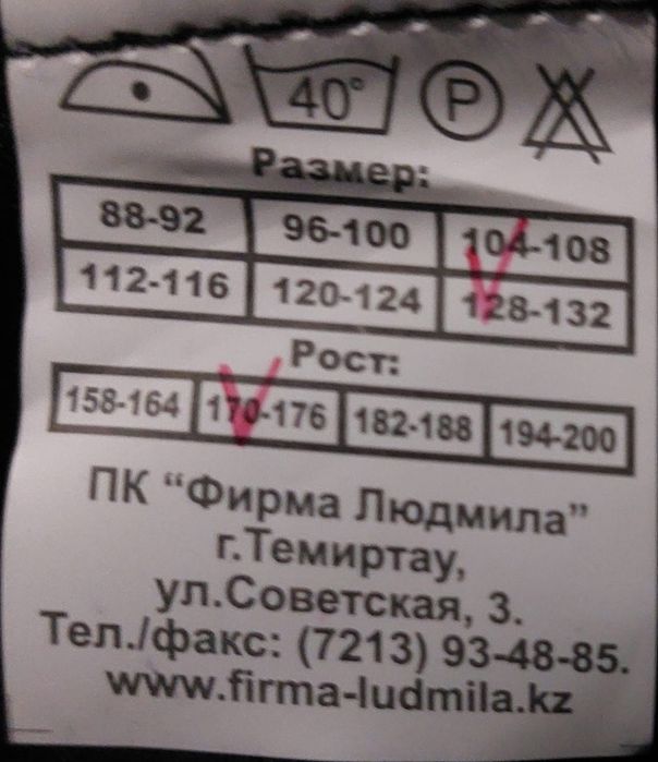 Спецовка (брюки) р-р 60-62