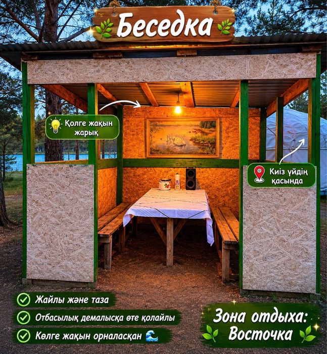 Сдается юрта на базе отдыха,