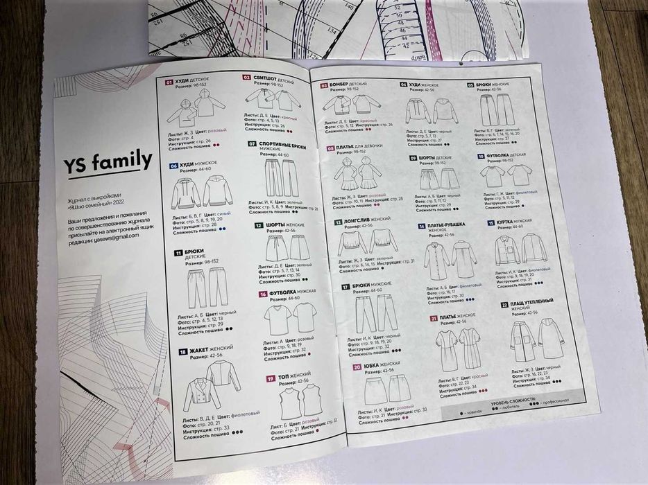 Журнал YS family для всей семьи