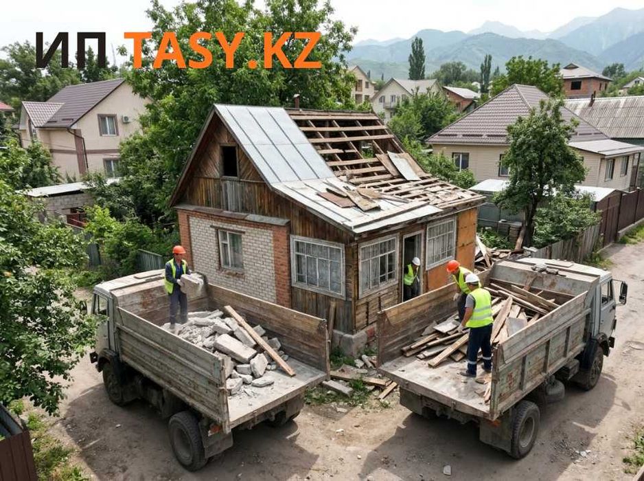 Демонтаж и снос строений Алматы вывоз мусора под ключ