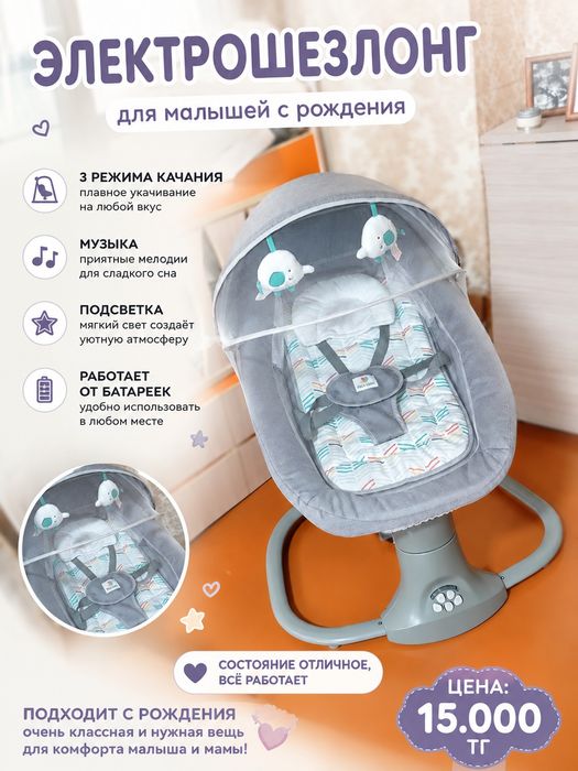 Продам электро шезлонг