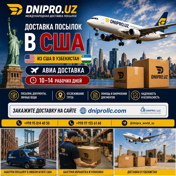 Доставка посылок из Узбекситан в США,ОАЭ,Турцию,СНГ,Ю-Корея и в Европу