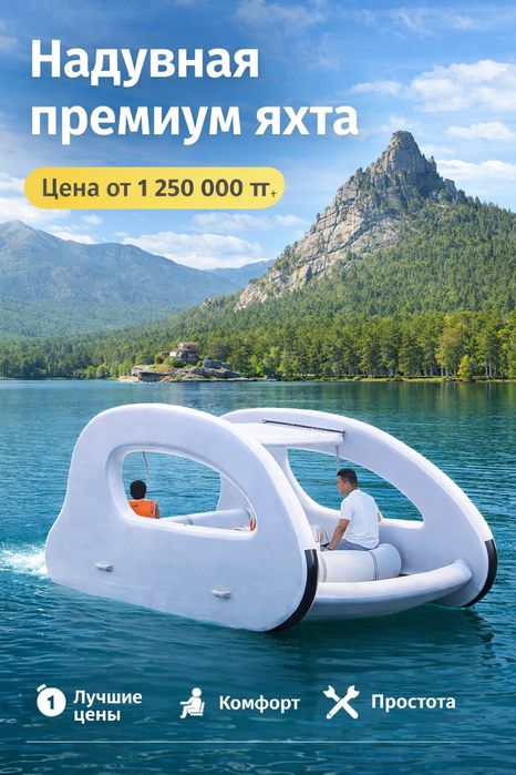 Надувная премиум яхта