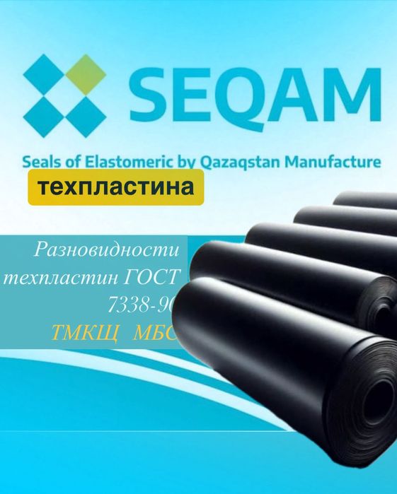 Техпластины ТМКЩ (тепломорозокислотощелочестойкая) МБС )