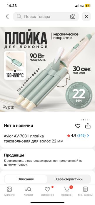 Тройная плойка почти новый