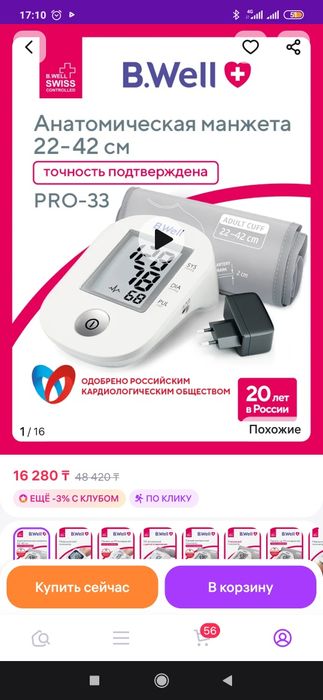 Тонометр, почти новый