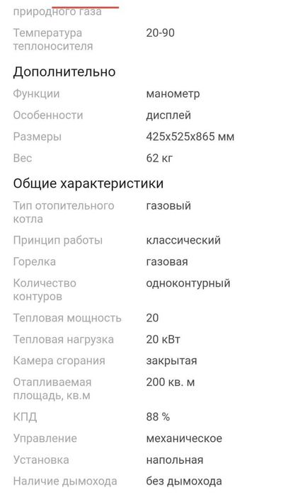 Отопительный котел Рига