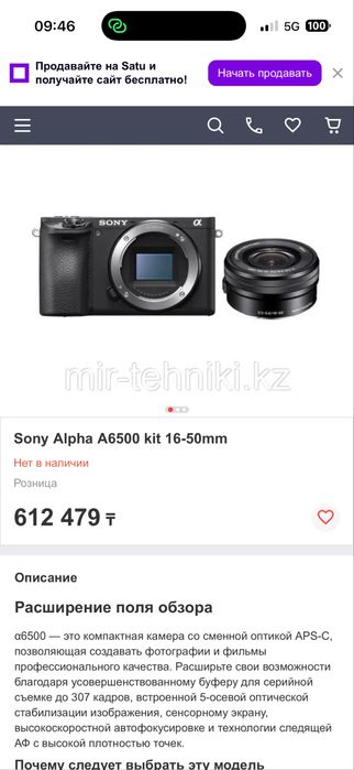 Фотопарат 6500 сони