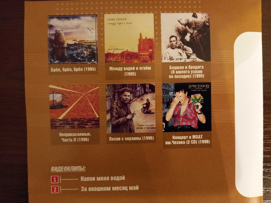 Гарик Сукачев. MP3 диски