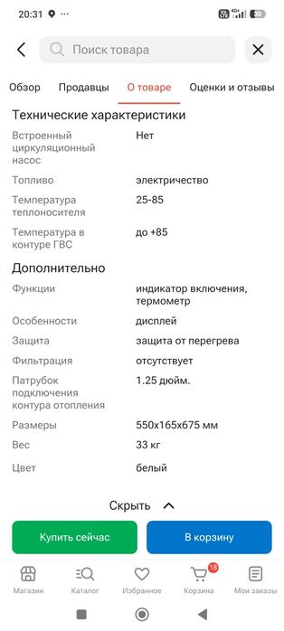 Продам электрический котёл Келет