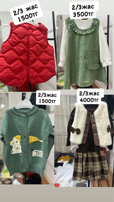 Детский вещи.