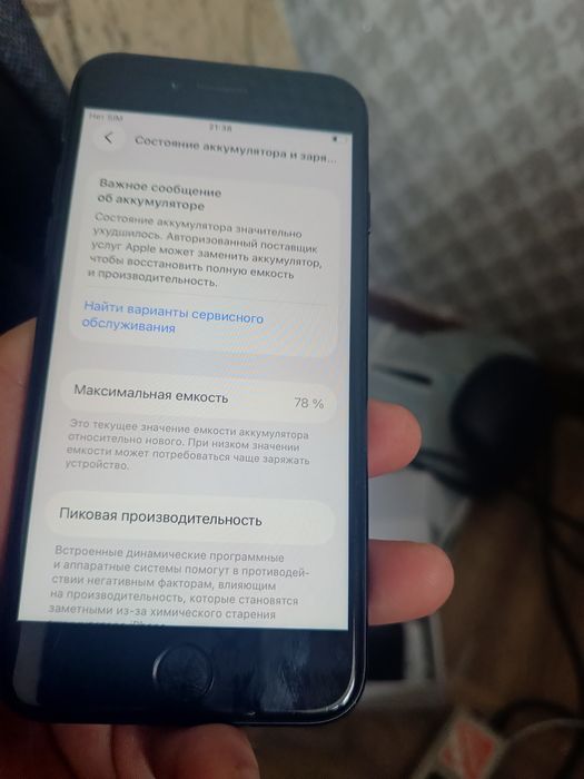 iPhone se второго поколения