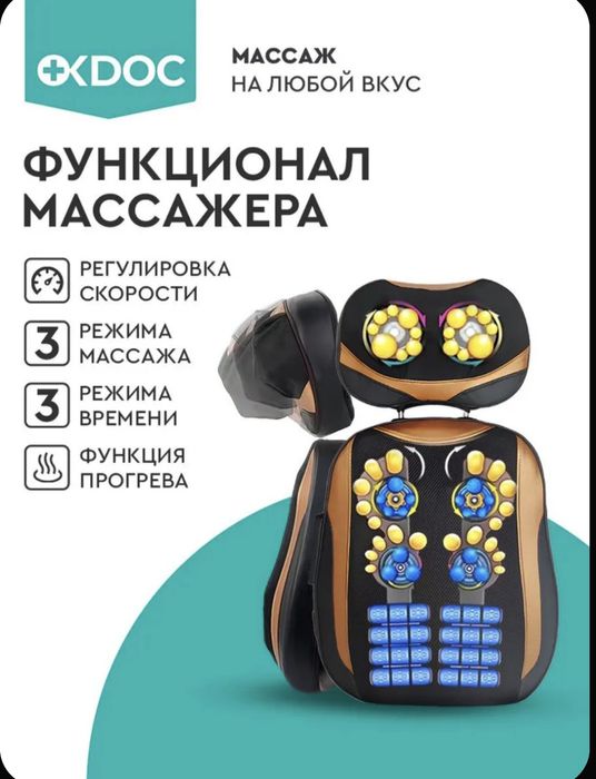 Массажер для спины с подогревом