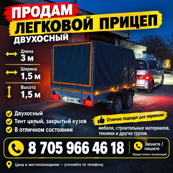 Продам легковой прицеп