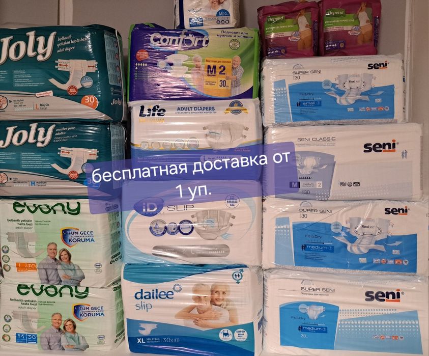 Памперсы для взрослых