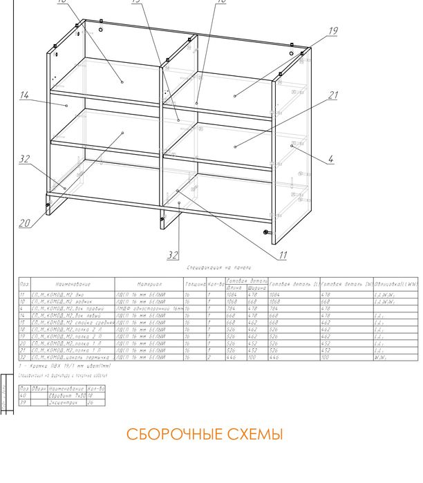 Конструктор мебели. Базис мебельщик. Замер.