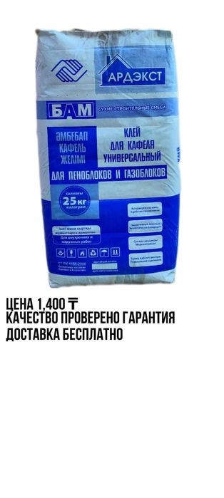 Сухие стройтельный смесь