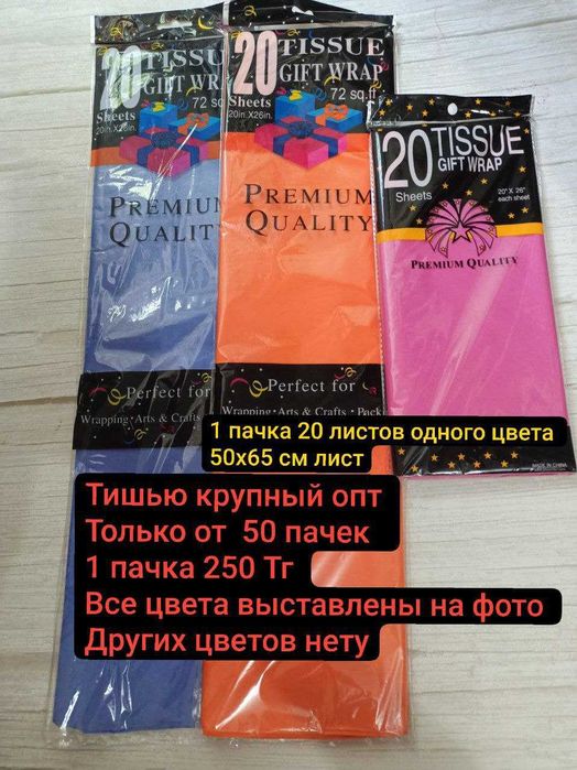 Тишью упаковка бумага для цветов оптом
