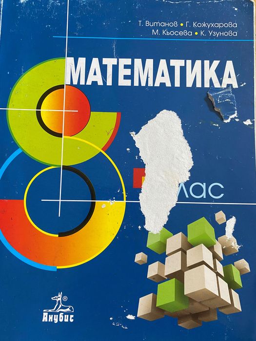 Учебници за 8 клас