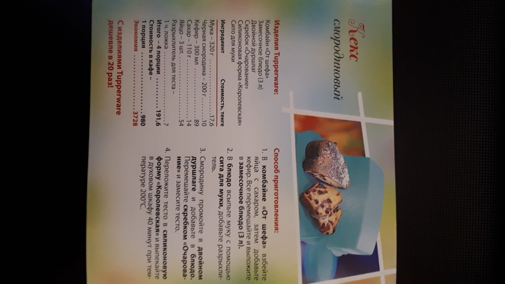 Книжки, рецепты от Tupperwar