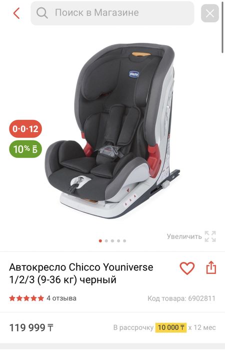 Автокресло от Chicco
