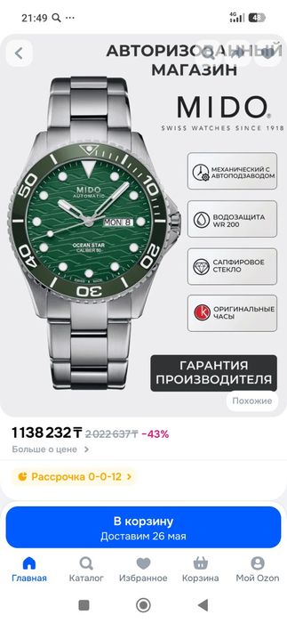 Продам  часы MIDO Ocean Star 200C