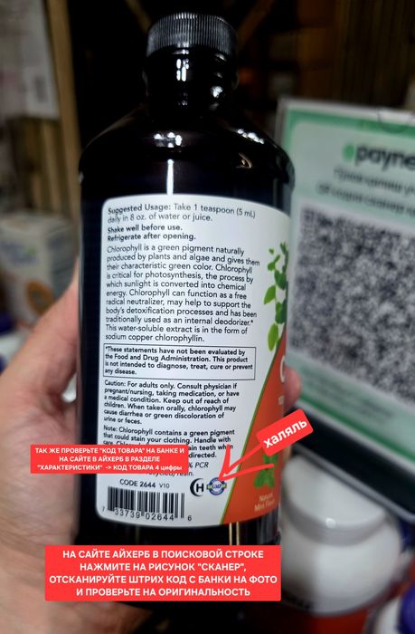 ДОСТАВКИ НЕТ Now хлорофилл 473мл 290 000сум Made in USA