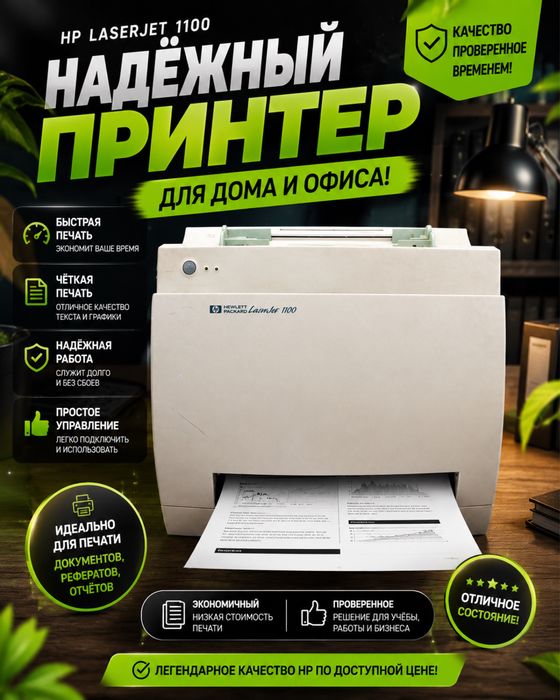 Принтер (рабочий)