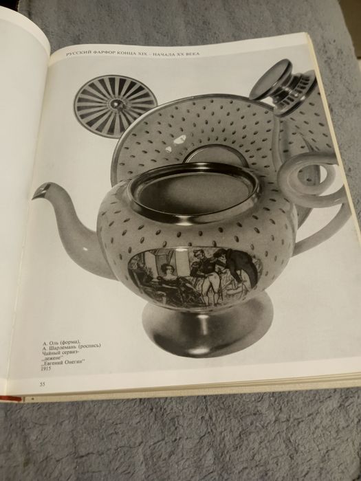 Советский Форфор  .Автор Л Андреева 1975