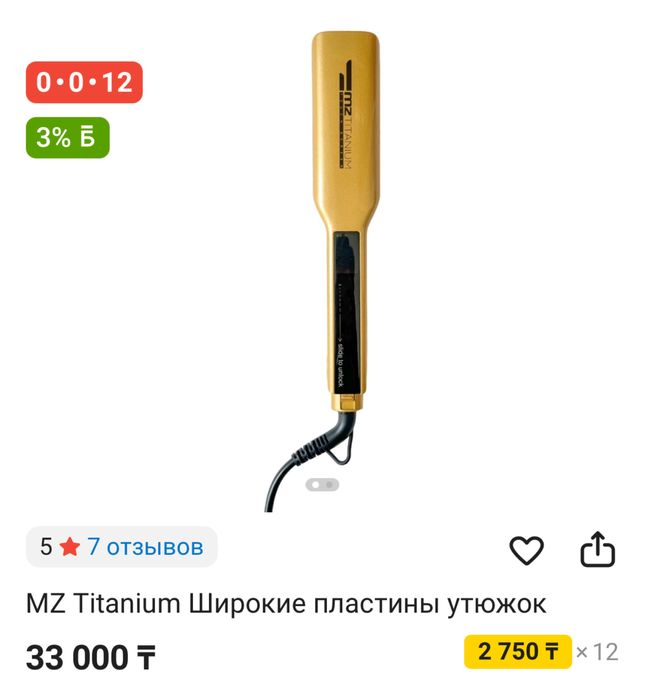 Продам проф утюжок