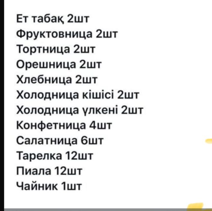 Королекский набор  12 персон