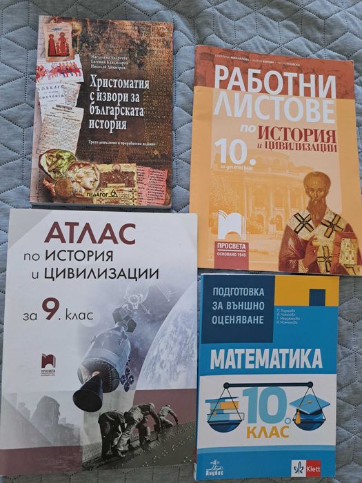 Учебници и помагала 9-12 клас