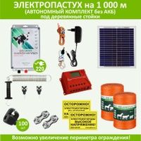 Электропастух солнечный