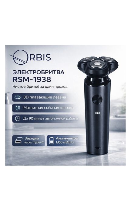Продам новую- Электро бритву !