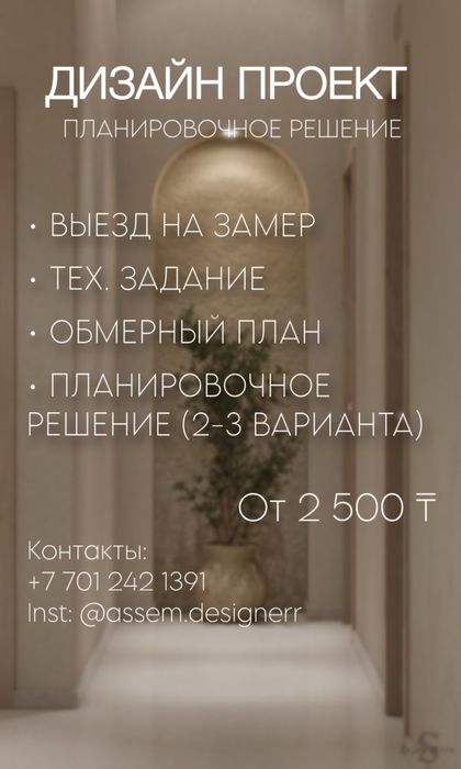 Дизайнер интерьера