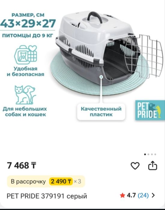 Переноска для животных