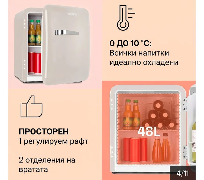 Мини хладилник Klarstein