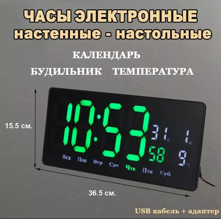 Электронные лед часы