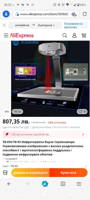 Sunshine TB-03 Инфрачервен термовизионен анализатор за детектор за неи